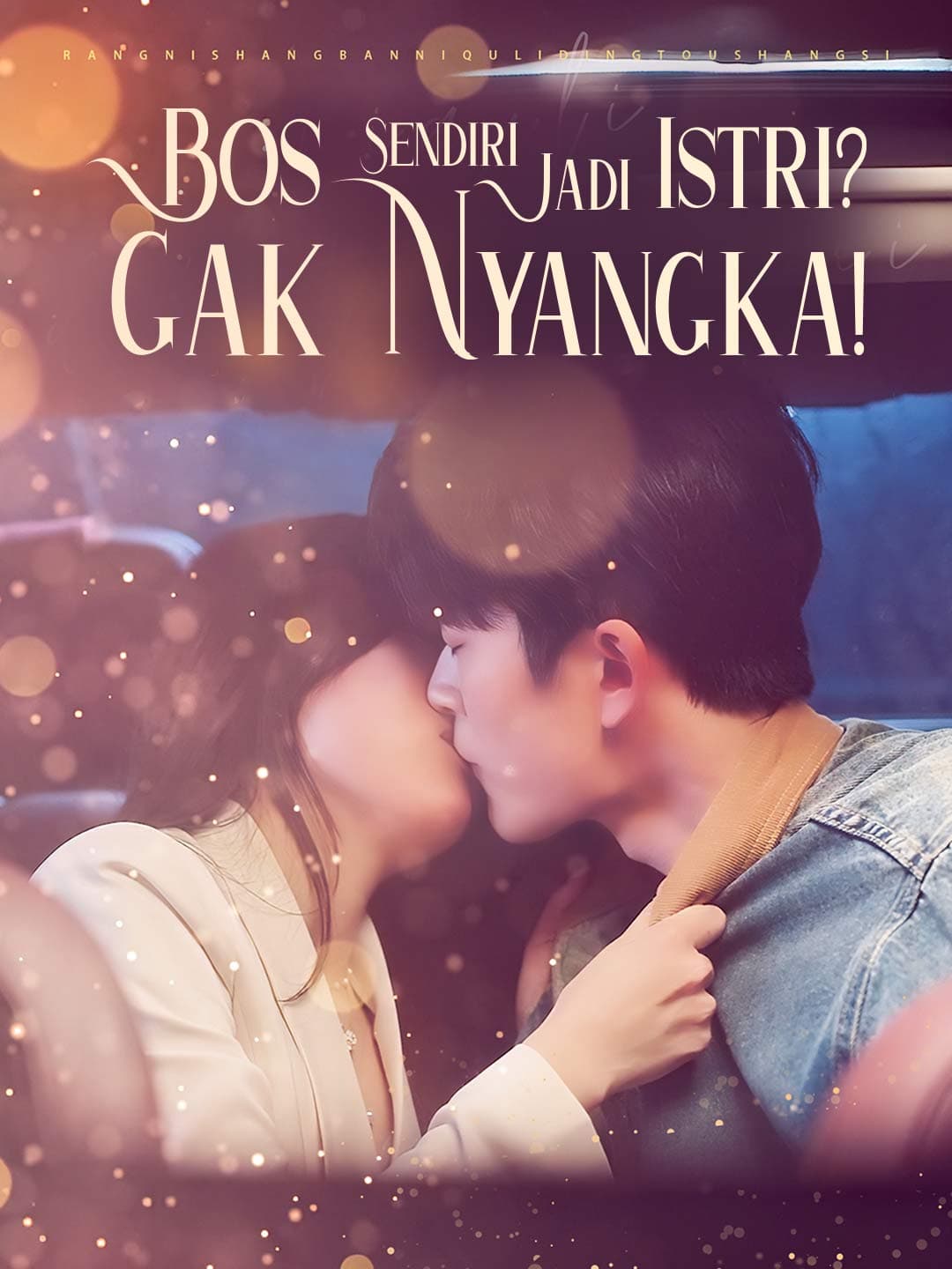Bos Sendiri Jadi Istri? Gak Nyangka! - ReelShort