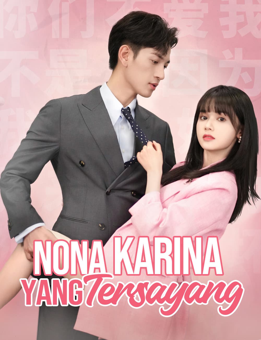Nona Karina yang Tersayang - FlickReels