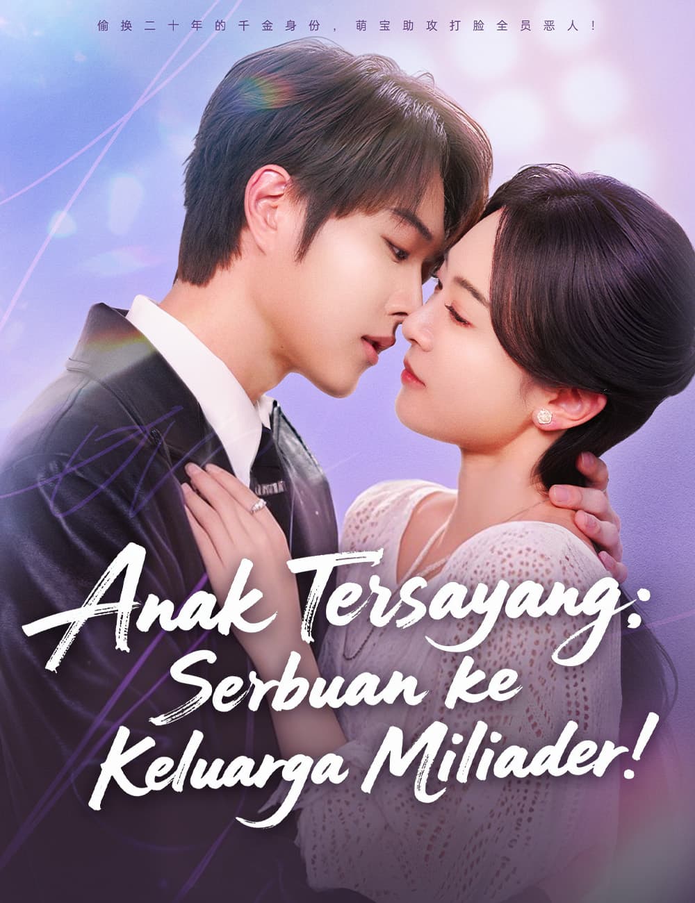 Anak Tersayang: Serbuan ke Keluarga Miliarder!(Dubbing) - FlickReels