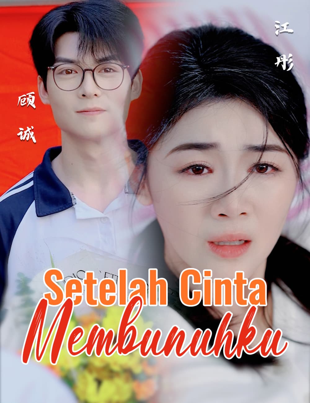 Setelah Cinta Membunuhku - FlickReels