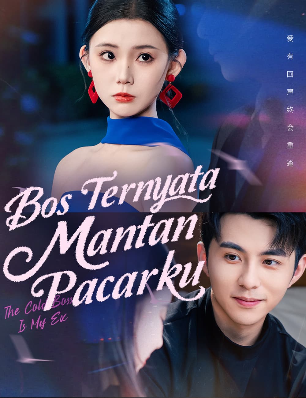 Bos Ternyata Mantan Pacarku - FlickReels